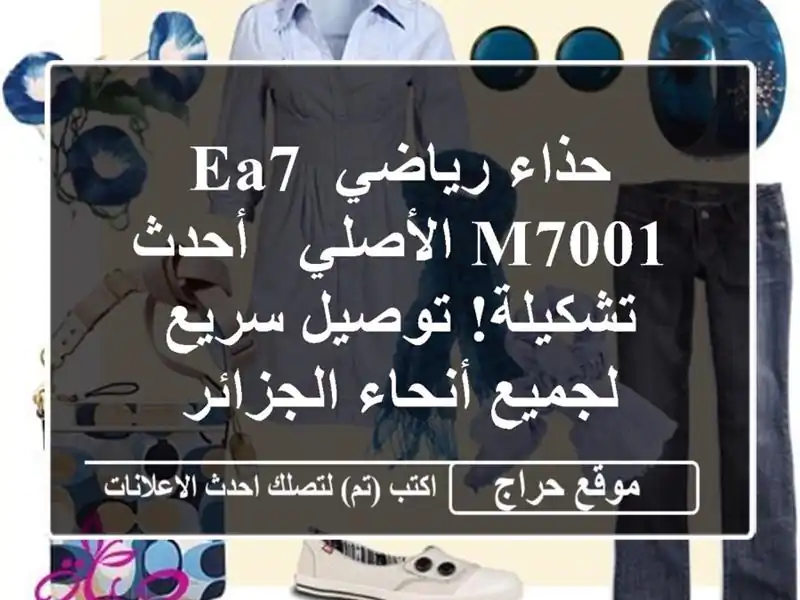 حذاء رياضي EA7 M7001 الأصلي - أحدث تشكيلة! توصيل سريع...