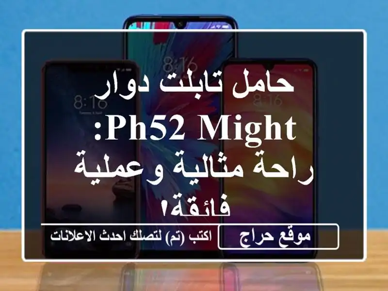 حامل تابلت دوار PH52 Might: راحة مثالية وعملية فائقة!