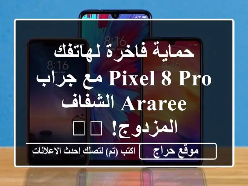 حماية فاخرة لهاتفك Pixel 8 Pro مع جراب Araree الشفاف...