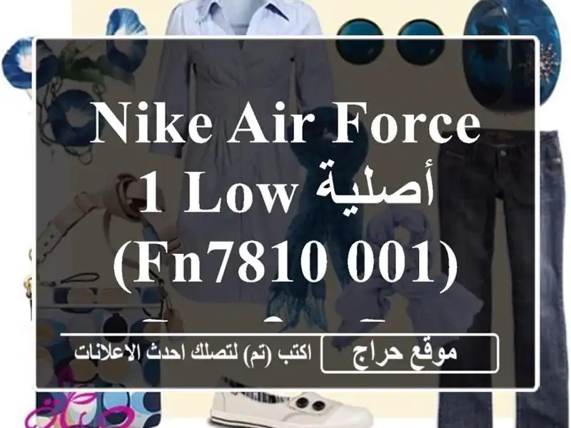 Nike Air Force 1 Low أصلية (FN7810-001) - برج بوعريريج