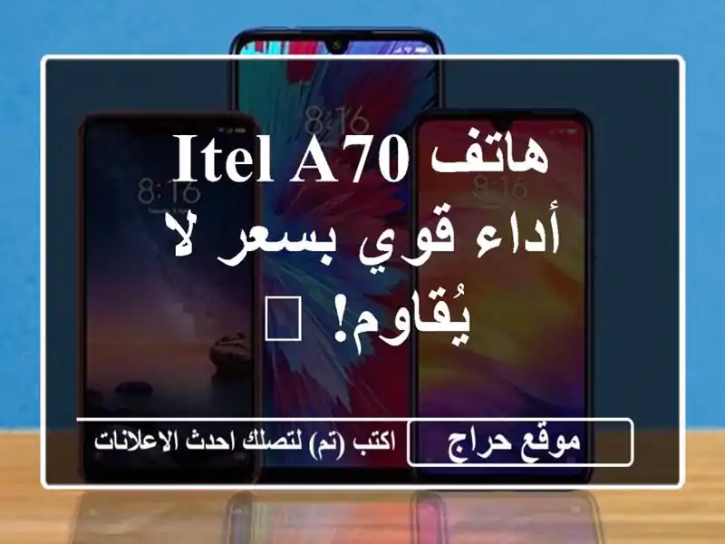 هاتف ITEL A70 - أداء قوي بسعر لا يُقاوم! 🎁