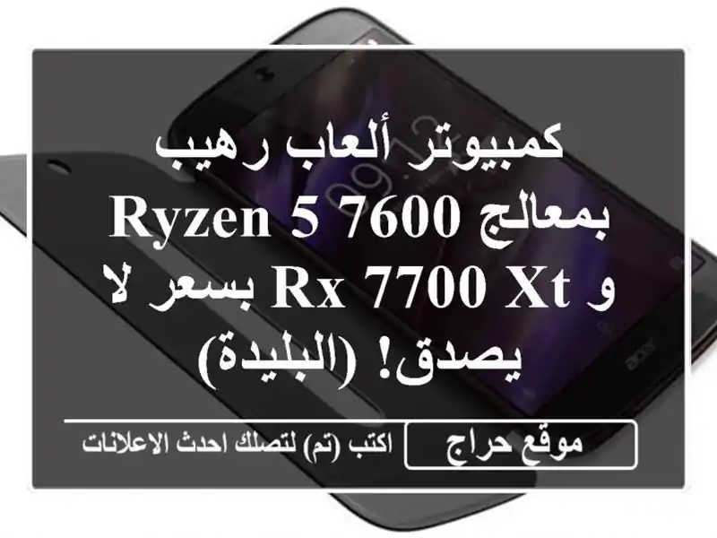 كمبيوتر ألعاب رهيب بمعالج Ryzen 5 7600 و RX 7700 XT بسعر لا...