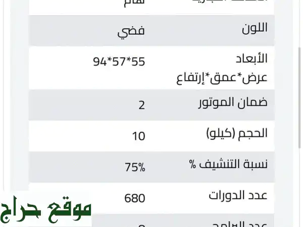 غسالة أوتوماتيك بحالة ممتازة! سنة ضمان متبقية!