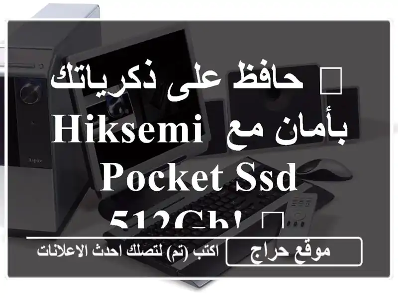 🚀  حافظ على ذكرياتك بأمان مع HIKSEMI Pocket SSD 512GB!  🚀