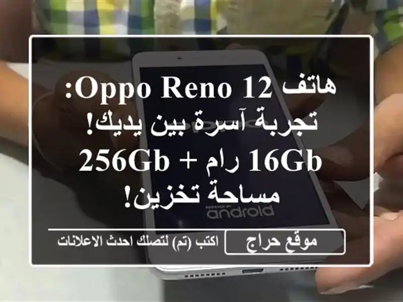 هاتف Oppo Reno 12: تجربة آسرة بين يديك! 16GB رام + 256GB...