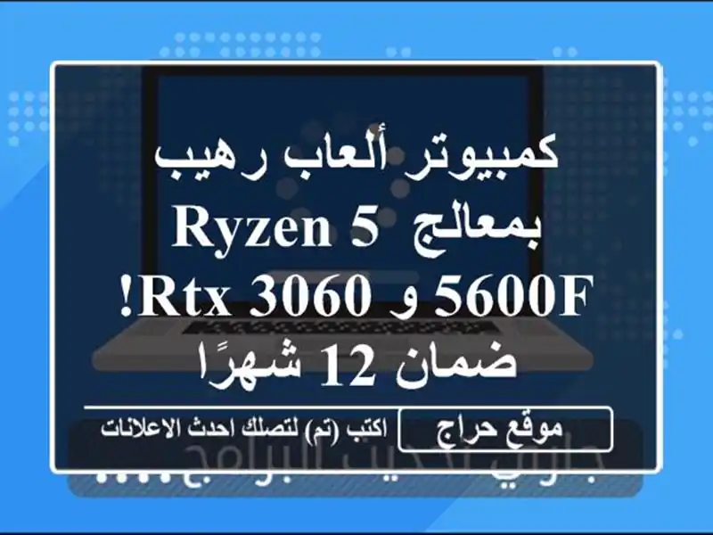 كمبيوتر ألعاب رهيب بمعالج Ryzen 5 5600F و RTX 3060!  ضمان 12 شهرًا