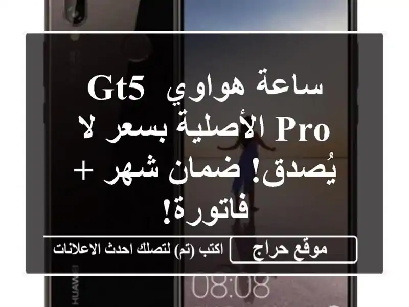 ساعة هواوي GT5 Pro الأصلية بسعر لا يُصدق!  ضمان شهر...