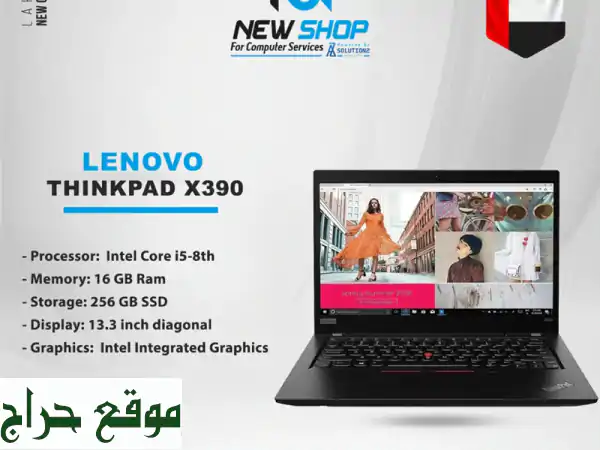 Lenovo ThinkPad X390: الأداء القوي والتصميم الأنيق في جهاز واحد!