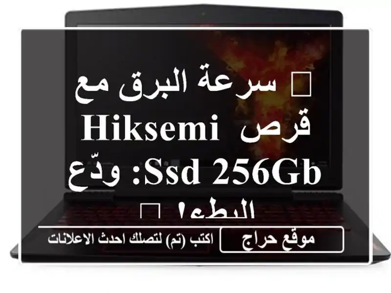 🚀 سرعة البرق مع قرص HIKSEMI SSD 256GB: ودّع البطء! 🚀