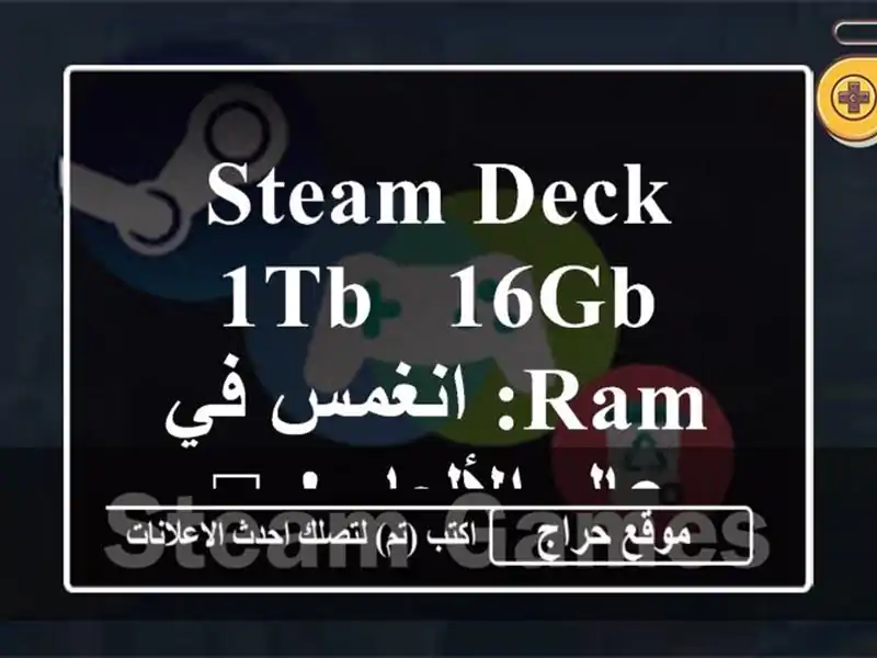 Steam Deck 1TB - 16GB RAM: انغمس في عالم الألعاب! 🎮