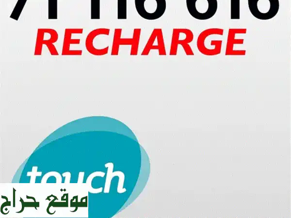 Touch Prepaid: موبايلات، أرقام مميزة، وتابلت - عروض لا تُفوّت!