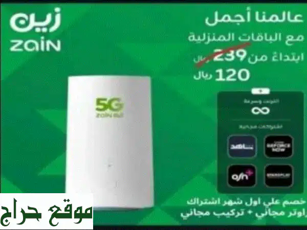 انترنت زين 5G: سرعة فائقة بسعر لا يصدق! 100 ريال فقط!