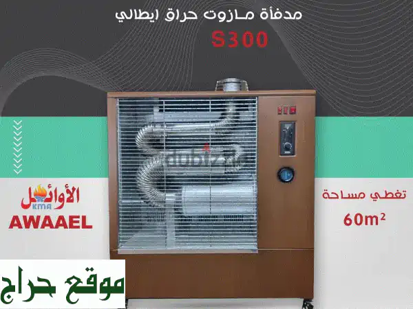 مدفأة الأشعة تحت الحمراء Awael S300 - دفء فائق الصمت مع...