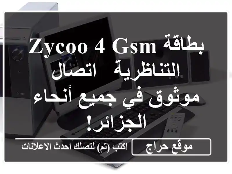 بطاقة Zycoo 4 GSM التناظرية - اتصال موثوق في جميع...
