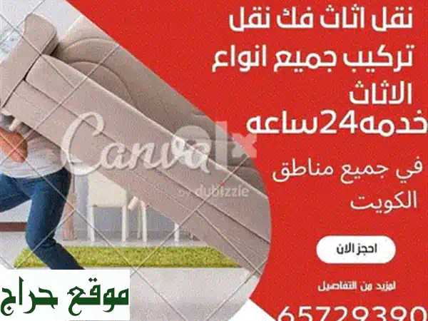 خدمات نقل أثاث منزلية و مكتبية في الكويت - فريق عمل هندي محترف