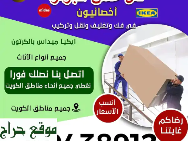 نقل عفش الكويت | شركة الجوهرة: سرعة، أمان، وأسعار لا تُقاوم!