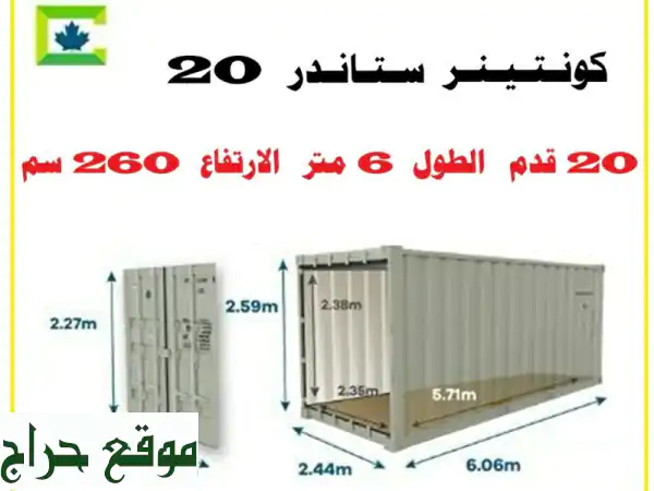 حاويات شحن جديدة ومستعملة للبيع - أحجام متنوعة...