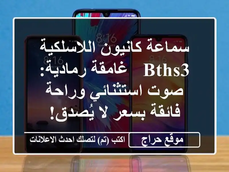 سماعة كانيون اللاسلكية BTHS3 - غامقة رمادية: صوت...