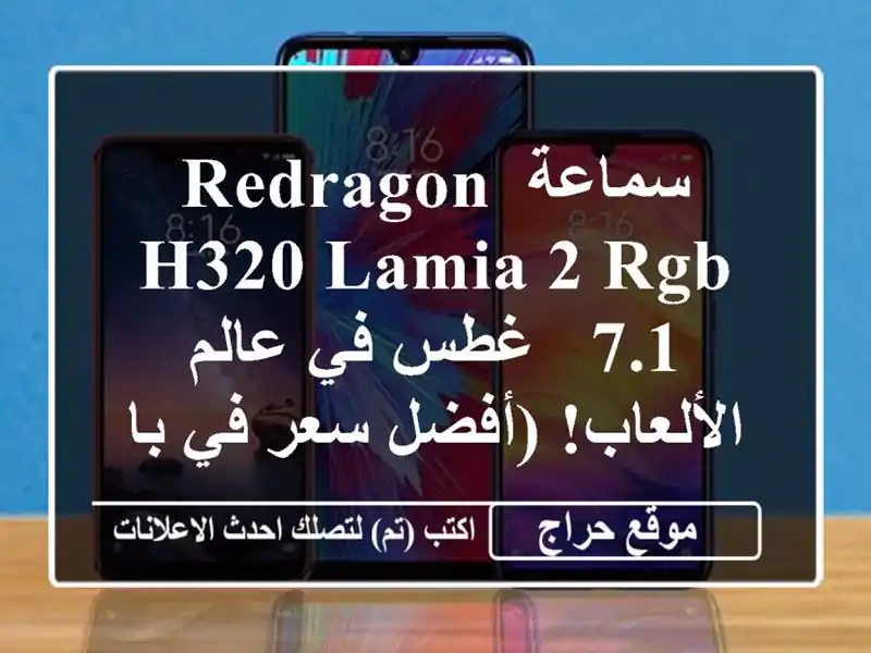 سماعة Redragon H320 Lamia 2 RGB 7.1 - غطس في عالم الألعاب! (أفضل...