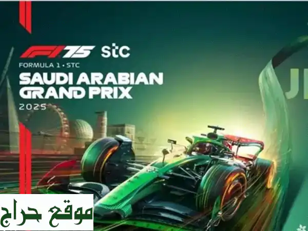 تذاكر سباق جائزة السعودية الكبرى - جدة 2024! 🇸🇦