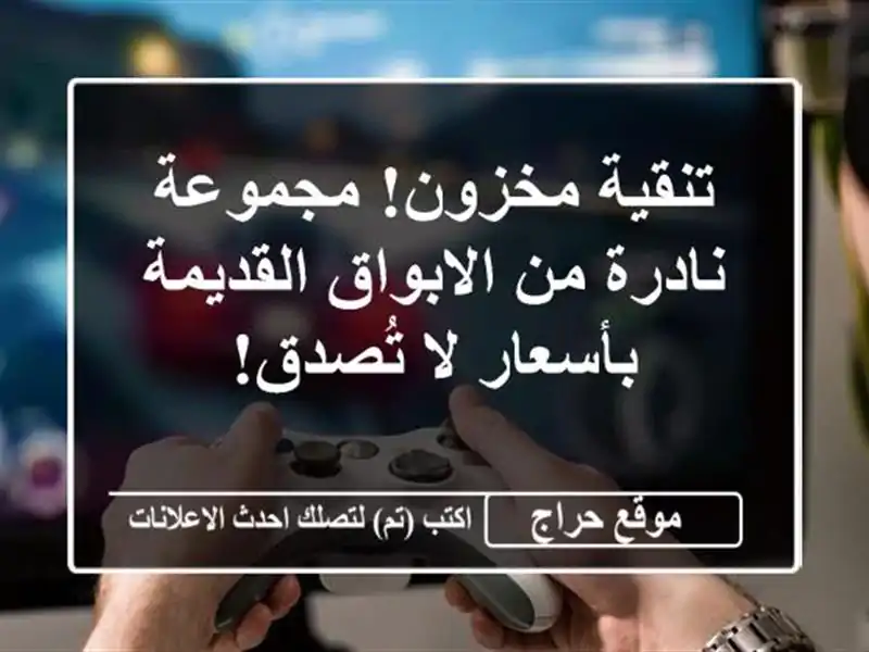 تنقية مخزون! مجموعة نادرة من  الابواق القديمة...