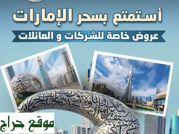 تأشيرات سياحية للإمارات: عروض مذهلة لفترة محدودة! ✈️