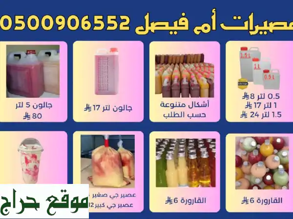 بوفيهات وعصائر وسندويشات مميزة بأسعار لا تُقاوم! (جدة...