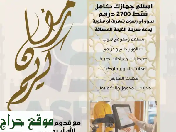 سيستم كاشير: برنامج نقاط البيع المثالي لتنمية...