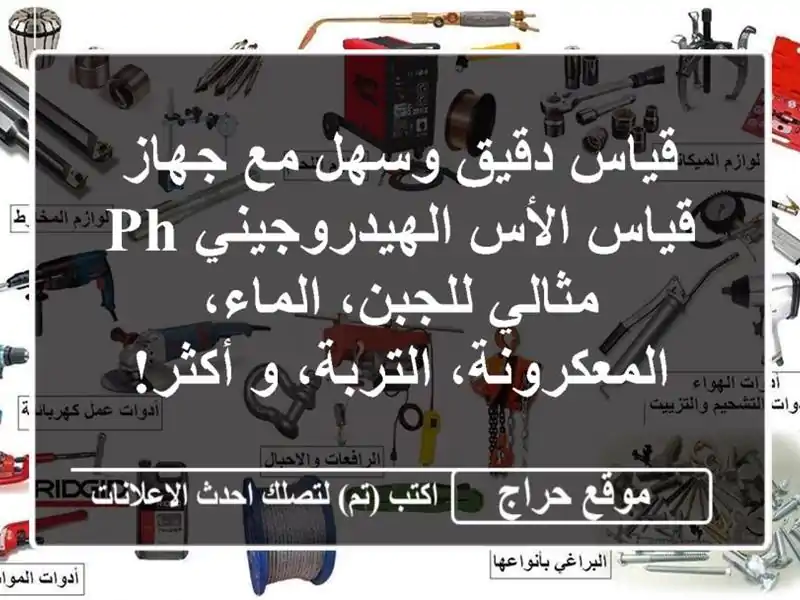 قياس دقيق وسهل مع جهاز قياس الأس الهيدروجيني pH -...