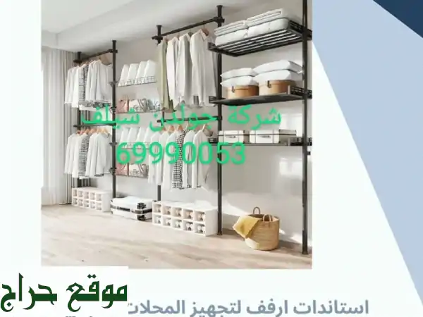 أرفف تخزين مثالية: حلول تنظيمية ذكية لجميع احتياجاتك!
