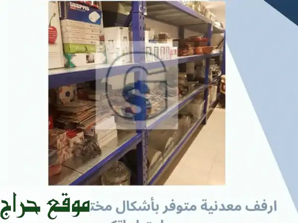 أرفف تخزين مثالية: حلول تنظيمية ذكية لجميع احتياجاتك!