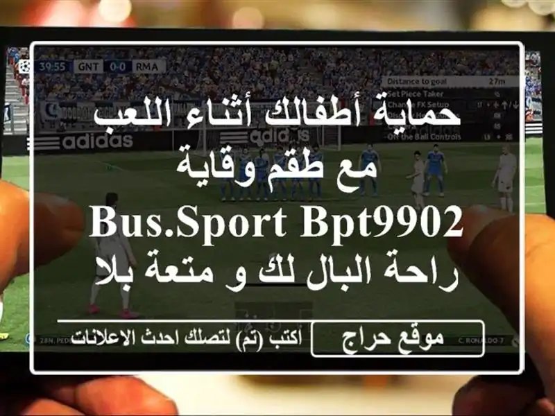 حماية أطفالك أثناء اللعب مع طقم وقاية BUS.SPORT BPT9902 -  راحة البال لك و متعة بلا حدود لهم!