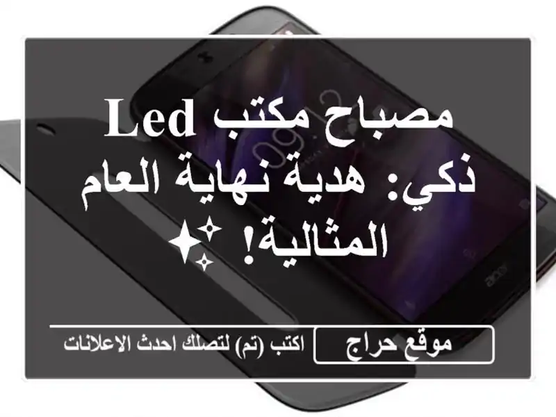 مصباح مكتب LED ذكي: هدية نهاية العام المثالية! ✨