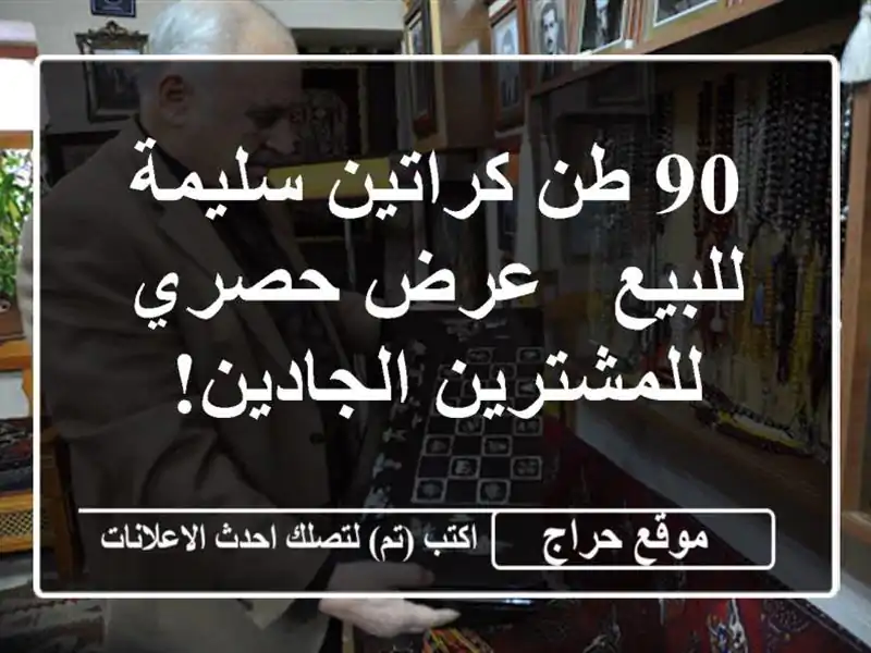90 طن كراتين سليمة للبيع - عرض حصري للمشترين الجادين!