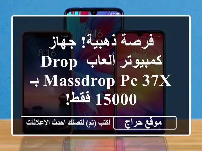 فرصة ذهبية! جهاز كمبيوتر ألعاب Drop Massdrop PC 37x  بـ 15000 فقط!