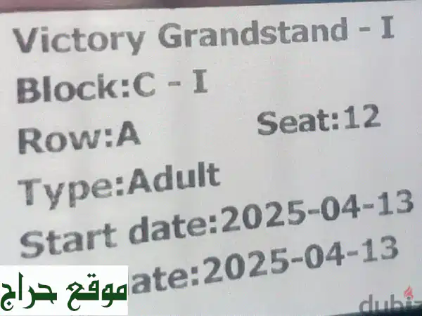 تذاكر منصة النصر - 25 دينار بحريني فقط! (بدون...