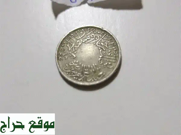 كنزك المنتظر! عملات معدنية قديمة ونادرة - تحف فنية...