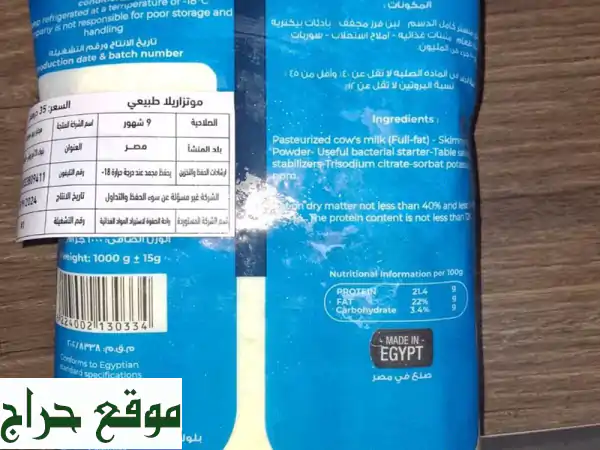 جبنة موزاريلا مصرية عالية الجودة - 1900 كيس متوفرة! (تنتهي صلاحيتها في 20/5/2025)