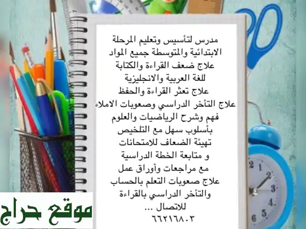 أتقن اللغة العربية مع مدرس متميز! جميع المراحل، دعم شامل للضعاف
