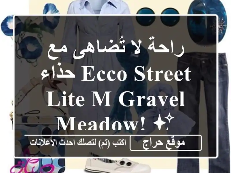 راحة لا تُضاهى مع حذاء ECCO Street Lite M Gravel/Meadow! ✨