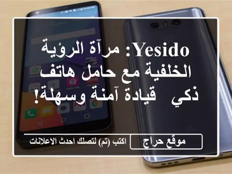 Yesido: مرآة الرؤية الخلفية مع حامل هاتف ذكي - قيادة...