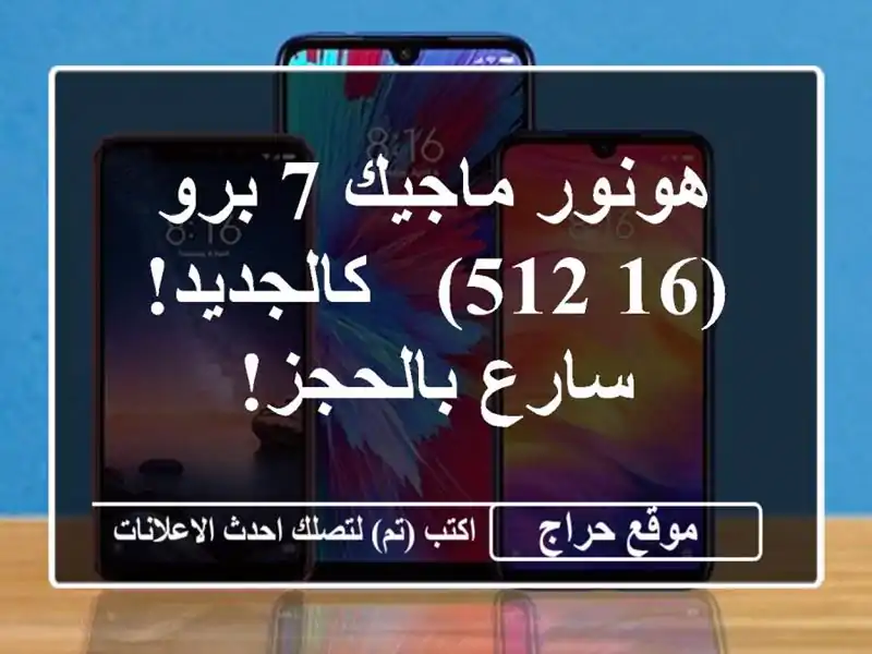هونور ماجيك 7 برو (16/512) - كالجديد! سارع بالحجز!
