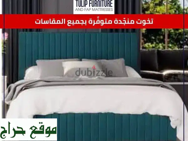 تخوت منجدة فاخرة - تشكيلة ضخمة، توصيل مجاني، ودفع عند الاستلام!