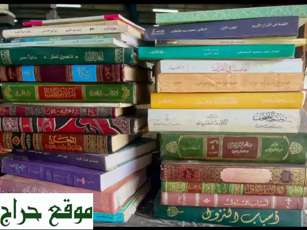 كنوز المعرفة بين يديك: كتب جديدة، مستعملة،...