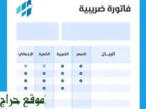 فواتير ضريبية معتمدة من الزكاة والدخل | احصل...