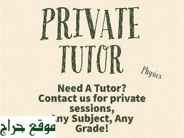 دروس خصوصية فعّالة في العلوم، الرياضيات، والكيمياء...