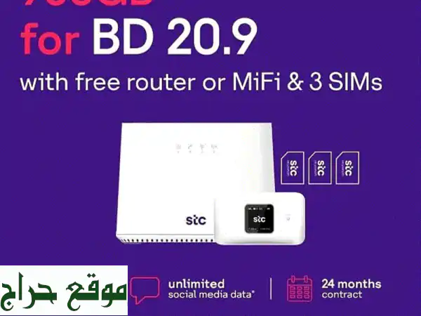 سرعة إنترنت 5G STC غير محدودة! باقات بيانات خلوية تناسبك مع أو بدون عقد