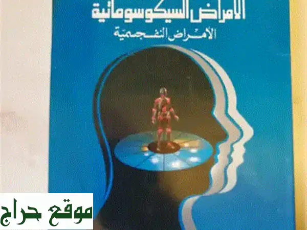 كتاب الأيادي السود لنجاح واكيم - سعر نهائي! (مستعمل)