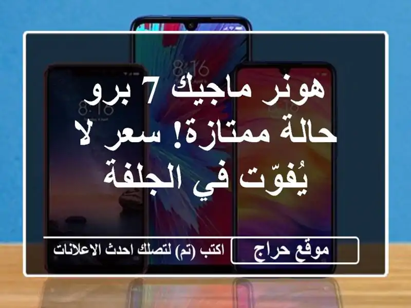هونر ماجيك 7 برو - حالة ممتازة!  سعر لا يُفوّت في الجلفة