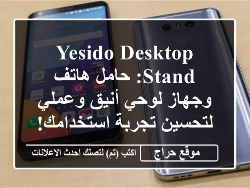 Yesido Desktop Stand: حامل هاتف وجهاز لوحي أنيق وعملي...